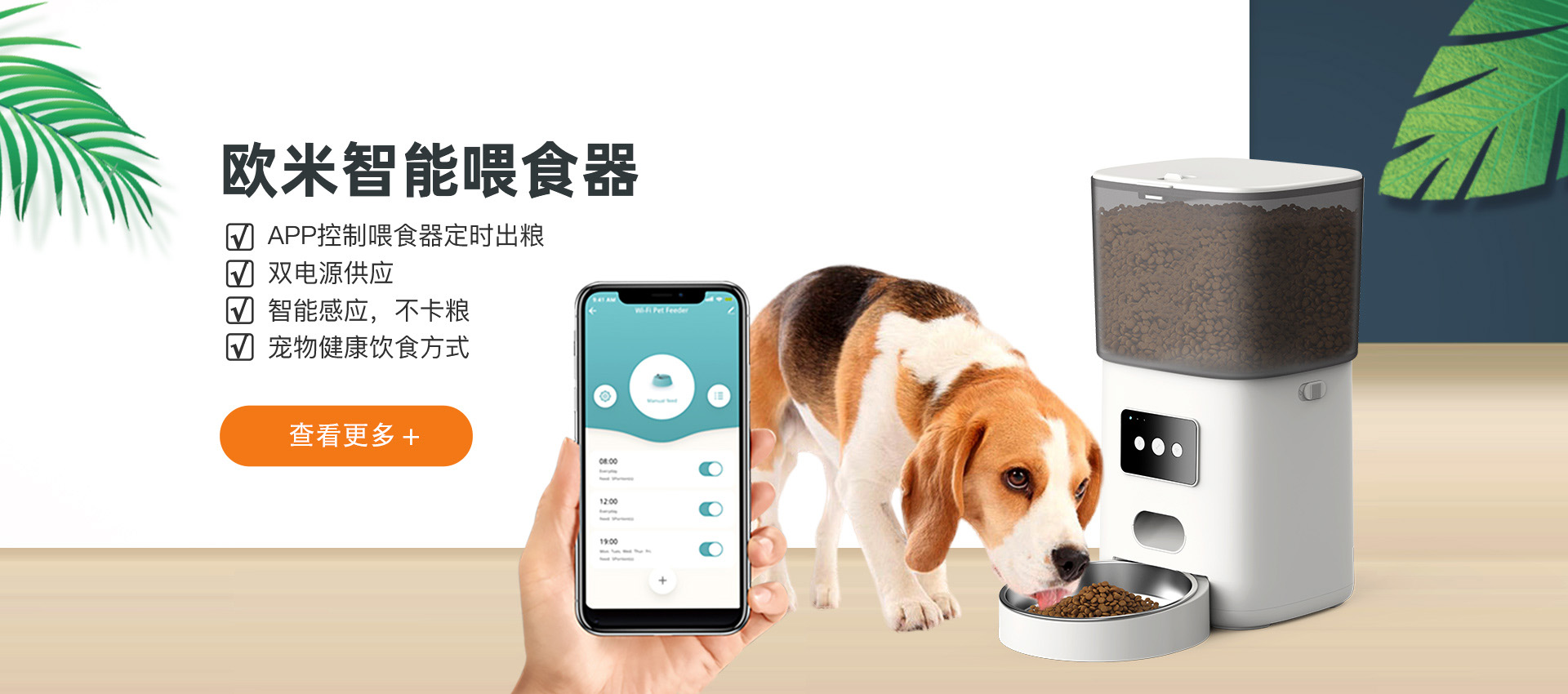 宠物智能喂食器