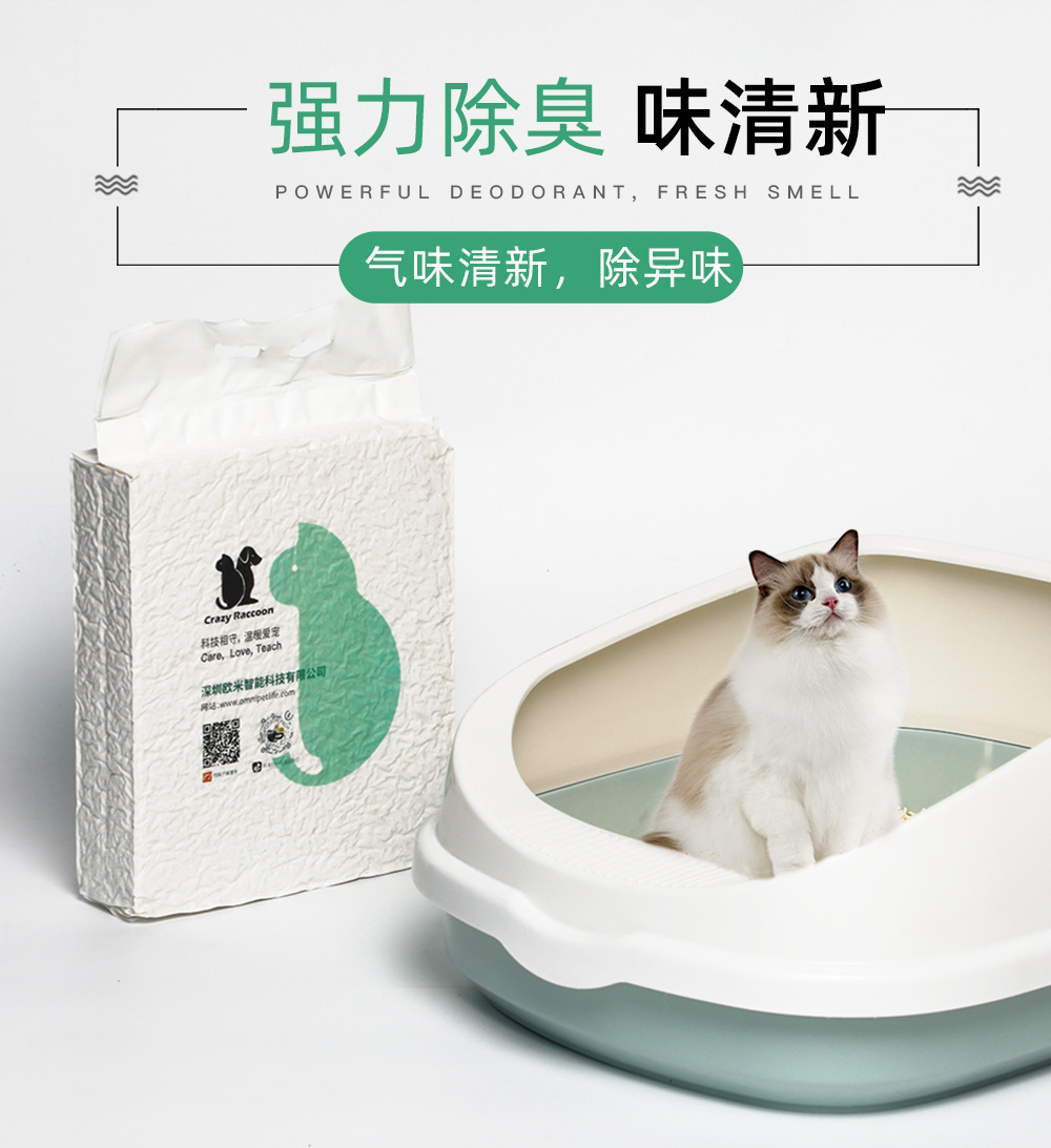 欧米智能豆腐猫砂 除臭猫砂 无尘猫砂 猫咪专用猫砂