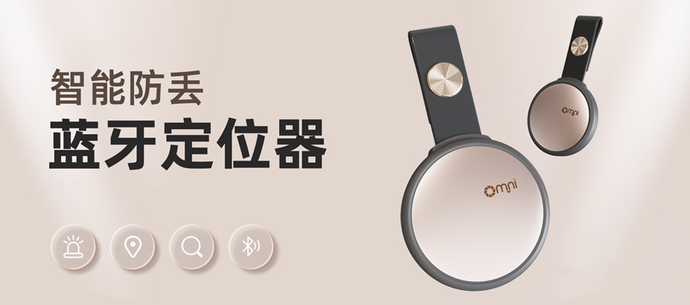 蓝牙定位器