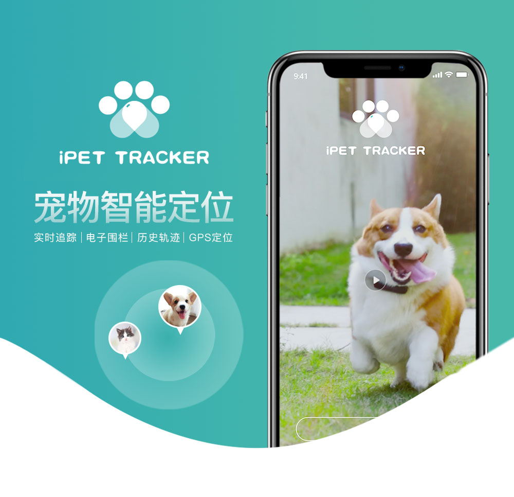 宠物定位器app